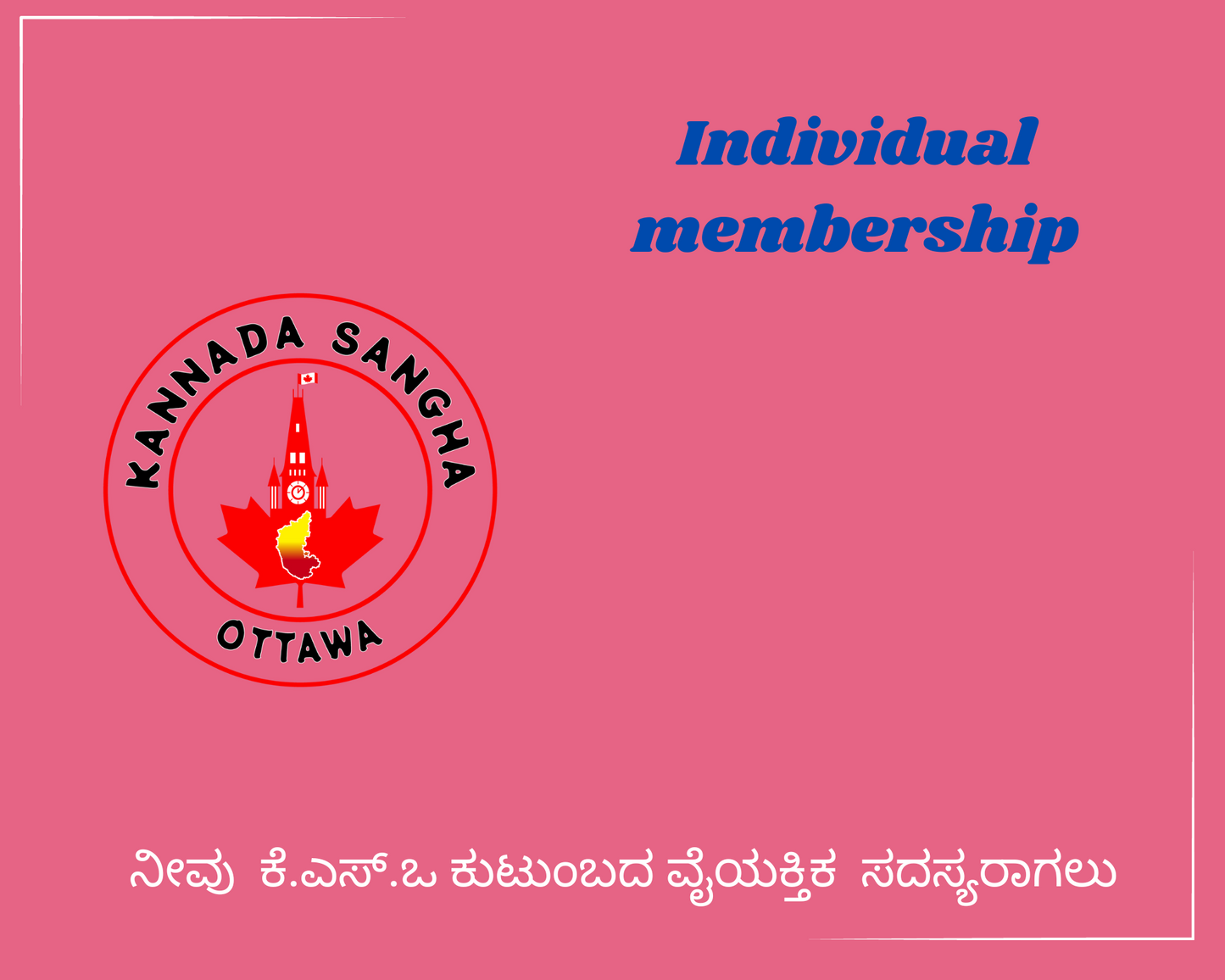 2024-2025 ವೈಯಕ್ತಿಕ ಸದಸ್ಯತ್ವ / Individual Membership